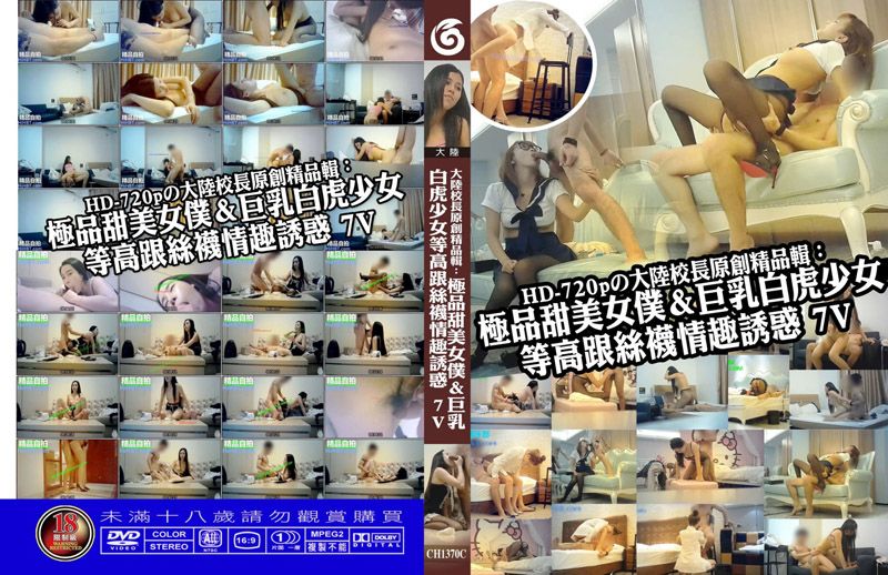 极品甜美女仆&amp;巨乳白虎少女等高跟丝袜情趣诱惑C